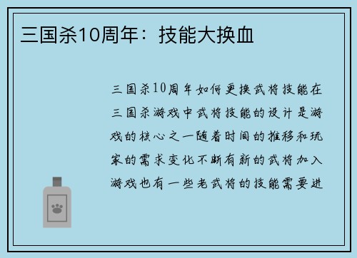 三国杀10周年：技能大换血